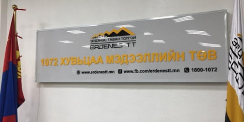 “Эрдэнэс-Тавантолгой” компанийн ТУЗ-ийн гишүүдийг шинээр томилов